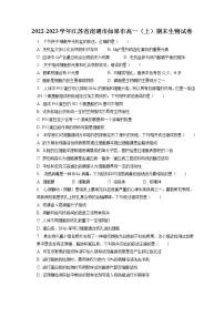2022-2023学年江苏省南通市如皋市高一（上）期末生物试卷（含答案解析）