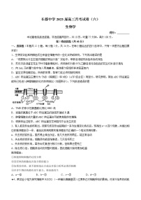 2023长沙长郡中学高三上学期月考（六）生物含解析