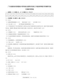 广东省新高考普通高中学科综合素养评价2022-2023学年高三下学期开学调研考试生物试题