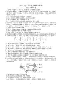 2023天津宁河区芦台一中高三上学期期末考试生物试题PDF版缺答案