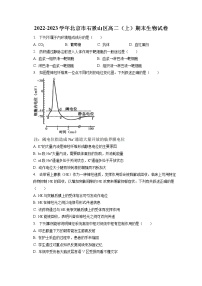 2022-2023学年北京市石景山区高二（上）期末生物试卷(含答案解析)