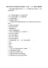 2022-2023学年甘肃省天水市秦安一中高二（上）期末生物试卷(含答案解析)