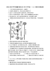 2022-2023学年新疆乌鲁木齐101中学高二（上）期末生物试卷(含答案解析)