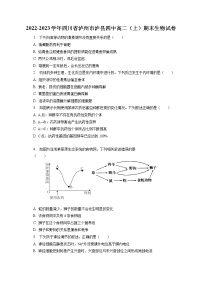 2022-2023学年四川省泸州市泸县四中高二（上）期末生物试卷(含答案解析)