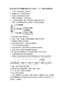 2022-2023学年新疆乌鲁木齐八中高二（上）期末生物试卷(含答案解析)