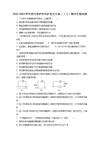 2022-2023学年四川省泸州市泸县五中高二（上）期末生物试卷(含答案解析)