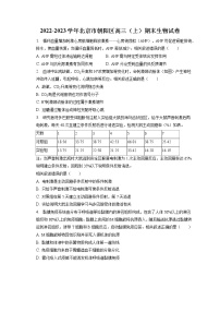 2022-2023学年北京市朝阳区高三（上）期末生物试卷（含答案解析）