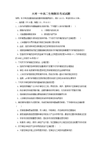 2023大同一中高二上学期期末考试生物试题含答案