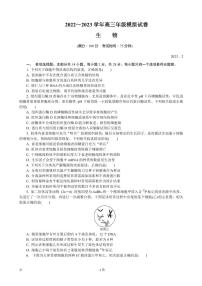 2022-2023学年江苏省常州市高三上学期期末考试（延期） 生物（PDF版）