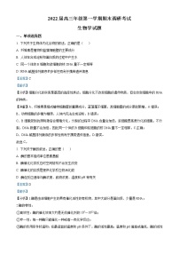 2021-2022学年江苏省苏北四市（徐州、淮安、宿迁、连云港）高三上学期期末调研考试  生物试题（解析版）