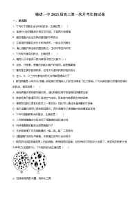 2022-2023学年天津市滨海新区塘沽第一中学高三上学期第一次月考生物试题(解析版)