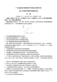 2023广东省新高考普通高中学科综合素养评价高三下学期开学调研考试生物含解析