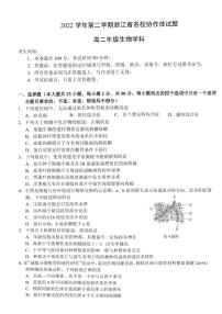 2023浙江省名校协作体高二下学期开学联考试题生物PDF版无答案