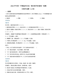 2023温州高一上学期期末考试生物(A卷)含解析
