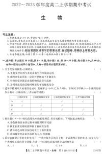 2022年高二上学期深圳光明高级中学生物期中试卷及参考答案pdf