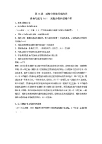 （普查练习）第16课-减数分裂和受精作用-2023版新高考生物一轮【提分宝典】全考点普查随堂课后练