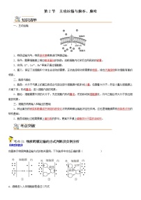 高中生物人教版 (2019)必修1《分子与细胞》第4章 细胞的物质输入和输出第2节 主动运输与胞吞、胞吐教学设计