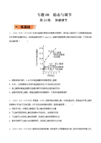 第24练 体液调节-2023年高考生物一轮复习小题多维练（新高考专用）