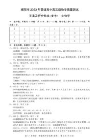 广东省揭阳市2023届高三第一次教学质量测试 生物试题及答案