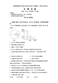 河北省秦皇岛市青龙满族自治县实验中学2022-2023学年高一下学期开学考试生物试题