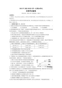 安徽省淮北市2023届高三下学期高考一模试题（2月）生物试题含解析