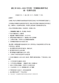 2023湛江高一上学期期末考试生物试题含答案