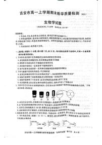 2023吉安高一上学期期末生物试卷PDF版含答案
