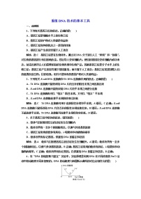 生物选择性必修3第3章 基因工程第1节 重组DNA技术的基本工具课时作业