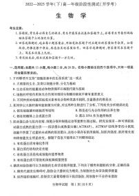 2023安阳重点高中高一下学期开学检测生物试题PDF版含答案