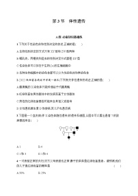 高中生物人教版 (2019)必修2《遗传与进化》第3节 伴性遗传一课一练