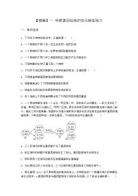 人教版 (2019)必修2《遗传与进化》一 种群基因组成的变化同步练习题