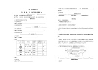 高中生物第1章 种群及其动态第1节 种群的数量特征导学案