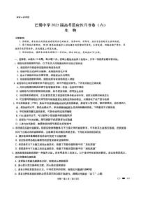 重庆市巴蜀中学2023届高考适应性月考卷（六）生物试题及答案