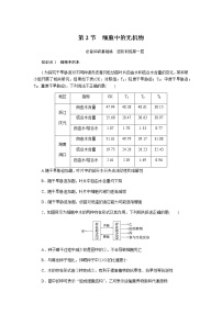 高中生物第2节 细胞中的无机物同步练习题