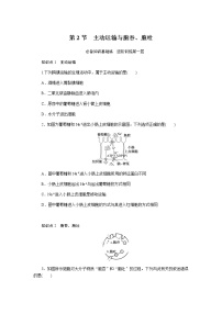 高中生物第2节 主动运输与胞吞、胞吐课后作业题