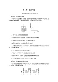 高中生物人教版 (2019)必修1《分子与细胞》第4章 细胞的物质输入和输出第1节 被动运输课时作业
