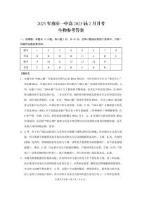 2023重庆市一中高三下学期2月月考试题生物PDF版含解析