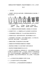 沪科版 (2019)第四节 细胞凋亡是自然的细胞死亡方式课后测评