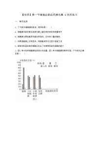 高中生物沪科版 (2019)必修1《分子与细胞》第一节 细胞都由质膜包裹课时练习