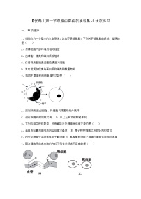 高中生物沪科版 (2019)必修1《分子与细胞》第一节 细胞都由质膜包裹同步测试题