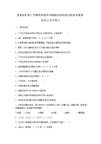 高中生物沪科版 (2019)必修1《分子与细胞》第三节 糖类和脂质对细胞的结构和功能具有重要作用当堂达标检测题