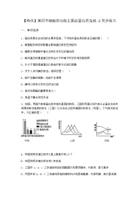 生物必修1《分子与细胞》第二章 细胞由多种多样的分子组成第四节 细胞的功能主要由蛋白质完成课后作业题