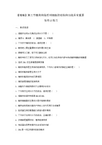 沪科版 (2019)必修1《分子与细胞》第三节 糖类和脂质对细胞的结构和功能具有重要作用课时作业