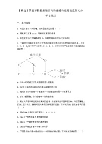 必修1《分子与细胞》第五节 核酸是储存与传递遗传信息的生物大分子精练