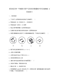 高中生物第一节 减数分裂产生染色体数量减半的生殖细胞达标测试