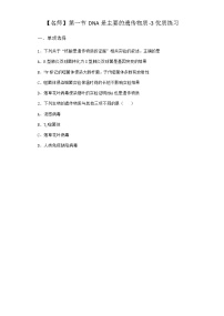 生物第一章 遗传信息主要编码在DNA分子上第一节 DNA是主要的遗传物质课后作业题