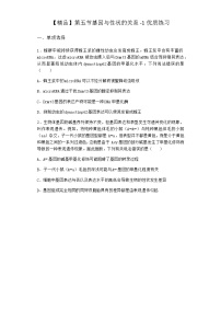 生物沪科版 (2019)第一章 遗传信息主要编码在DNA分子上第五节 基因与性状的关系测试题