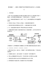 沪科版 (2019)一、基因工程赋予农作物新的优良性状巩固练习