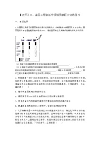 沪科版 (2019)选修3三、基因工程在医学领域贡献巨大课时练习