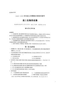 2022-2023学年湖北省十堰市普通高中高二上学期联合体期中联考生物试题  PDF版